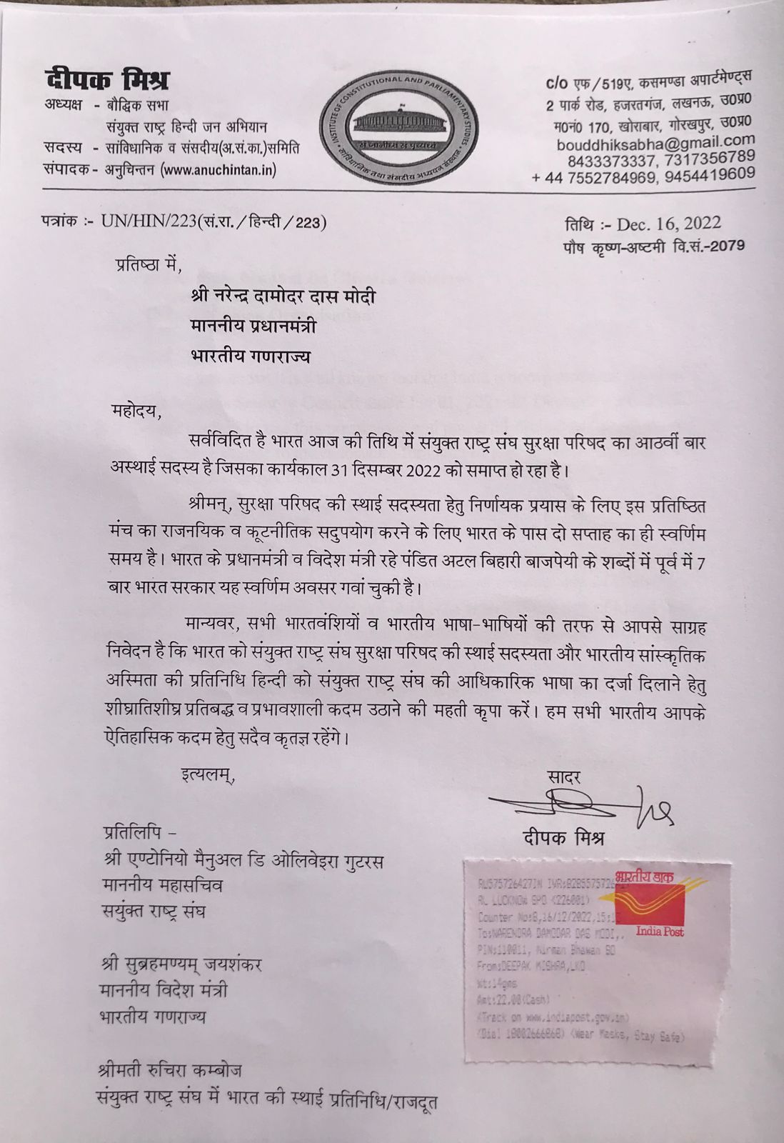 दीपक मिश्र