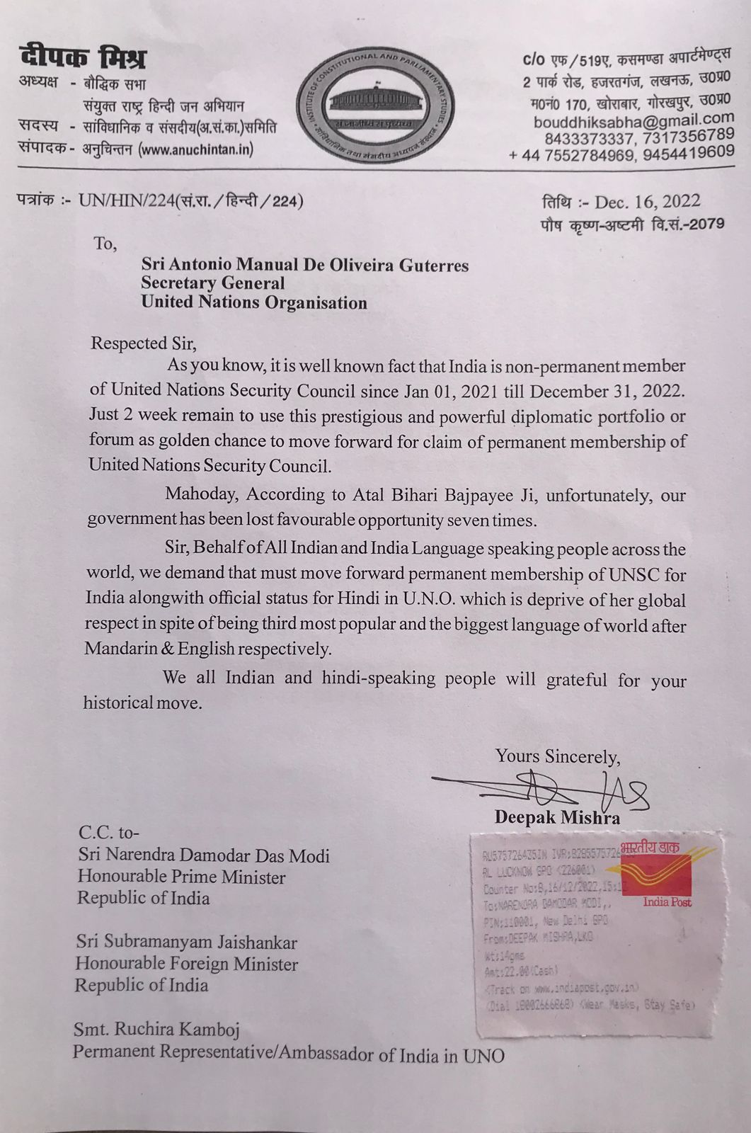 दीपक मिश्र